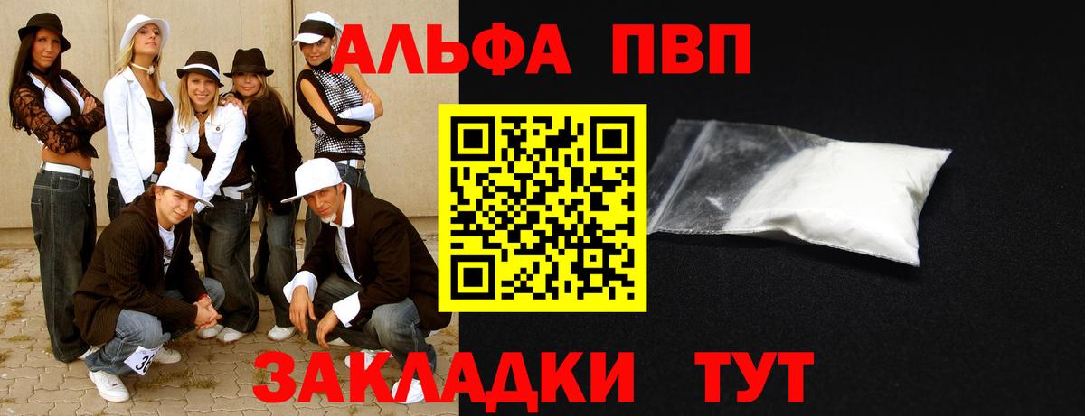 А ПВП кристаллы  Alfa_PVP СК  Димитровград  Вход с VPN  Alpha-PVP Соль 