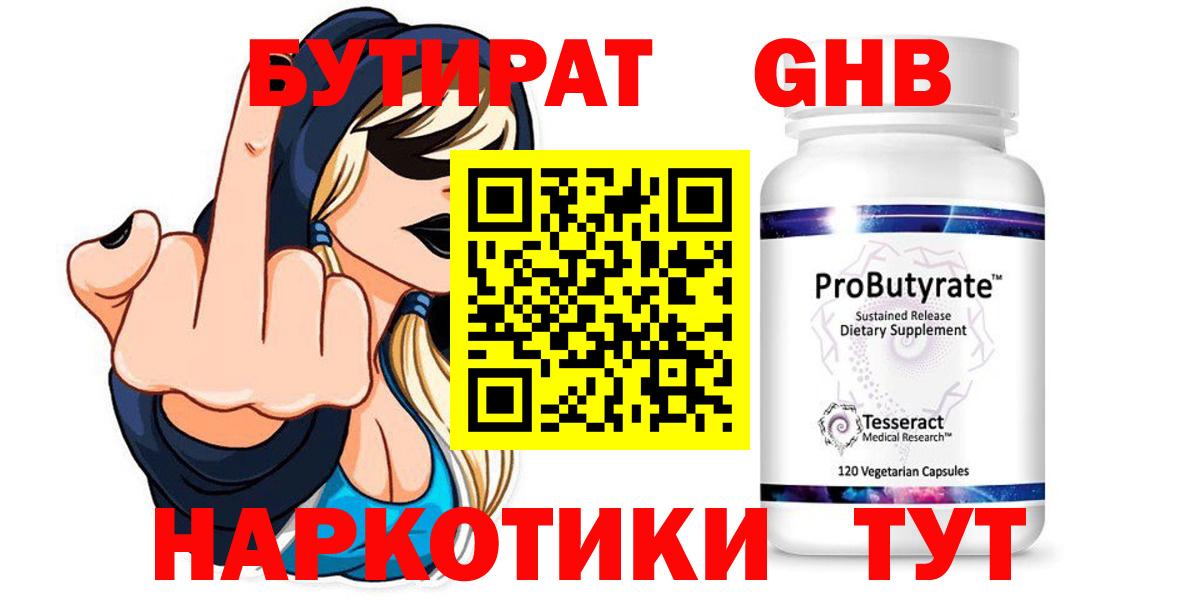 Бутират бутандиол  Вход с VPN  Димитровград 