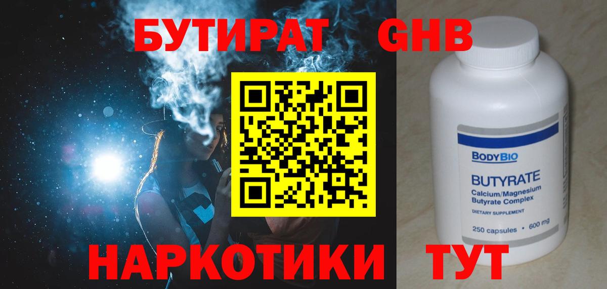 БУТИРАТ жидкий экстази Димитровград