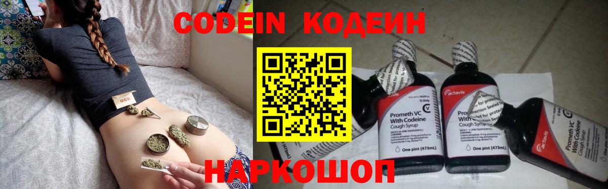 Кодеин Purple Drank  Вход с VPN  Codein напиток Lean (лин)  Димитровград 