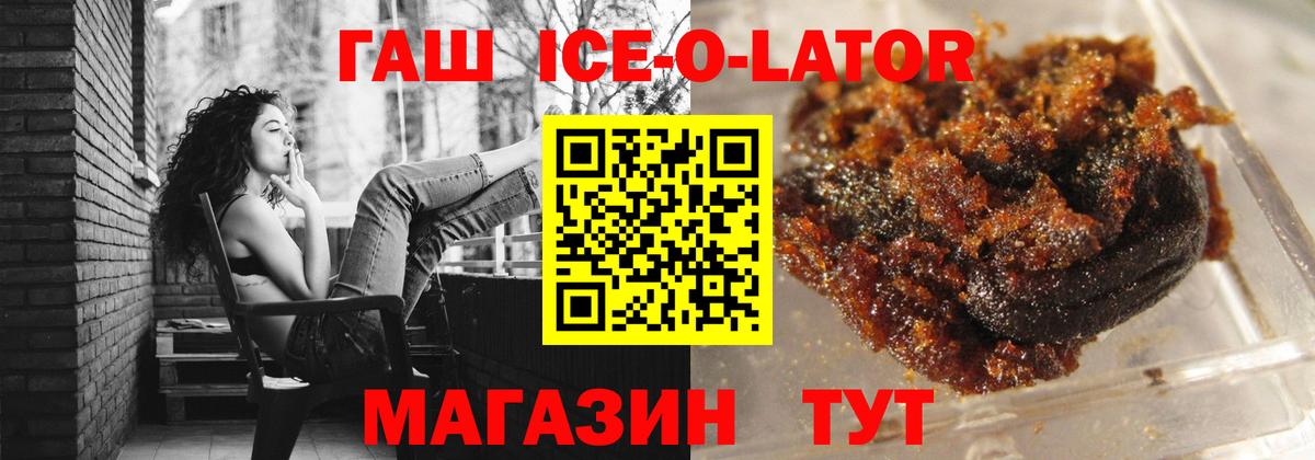 Гашиш гарик  Димитровград  ГАШ ice o lator 