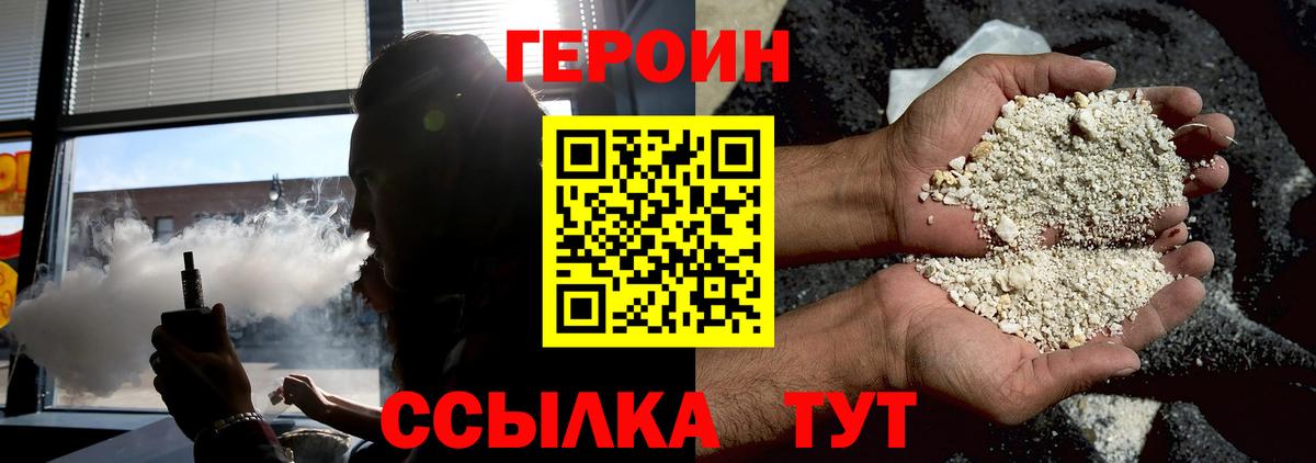 Героин белый Димитровград