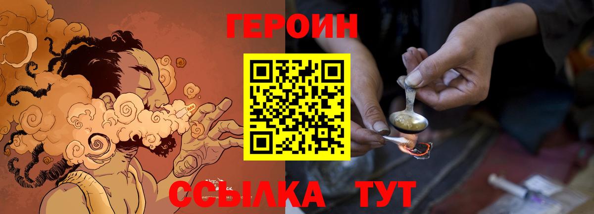 Героин VHQ  Вход с VPN  Димитровград 