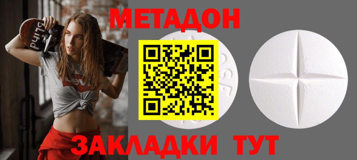 МЕТАДОН VHQ  Димитровград  МЕТАДОН кристалл 